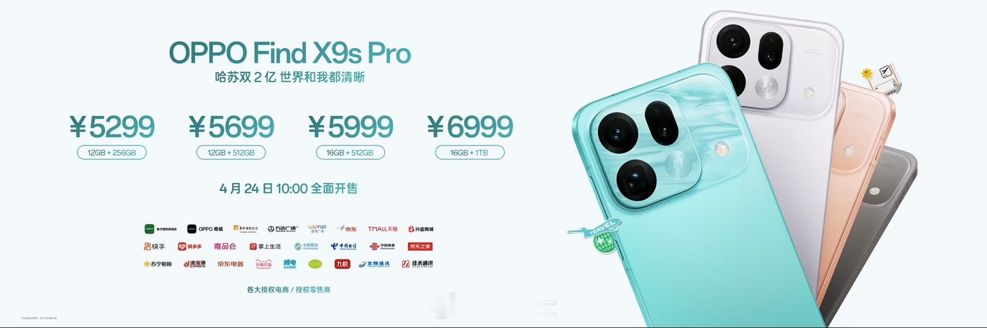 FindX9SPro价格来了：12+256G5299元12+512G5