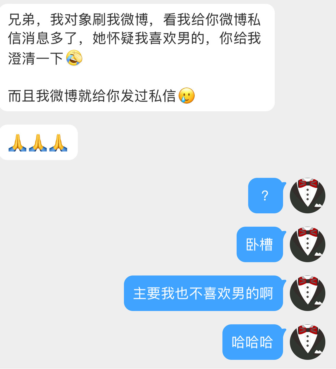 卧槽，告诉弟妹别误会。这都哥们儿[捂脸哭]​​​