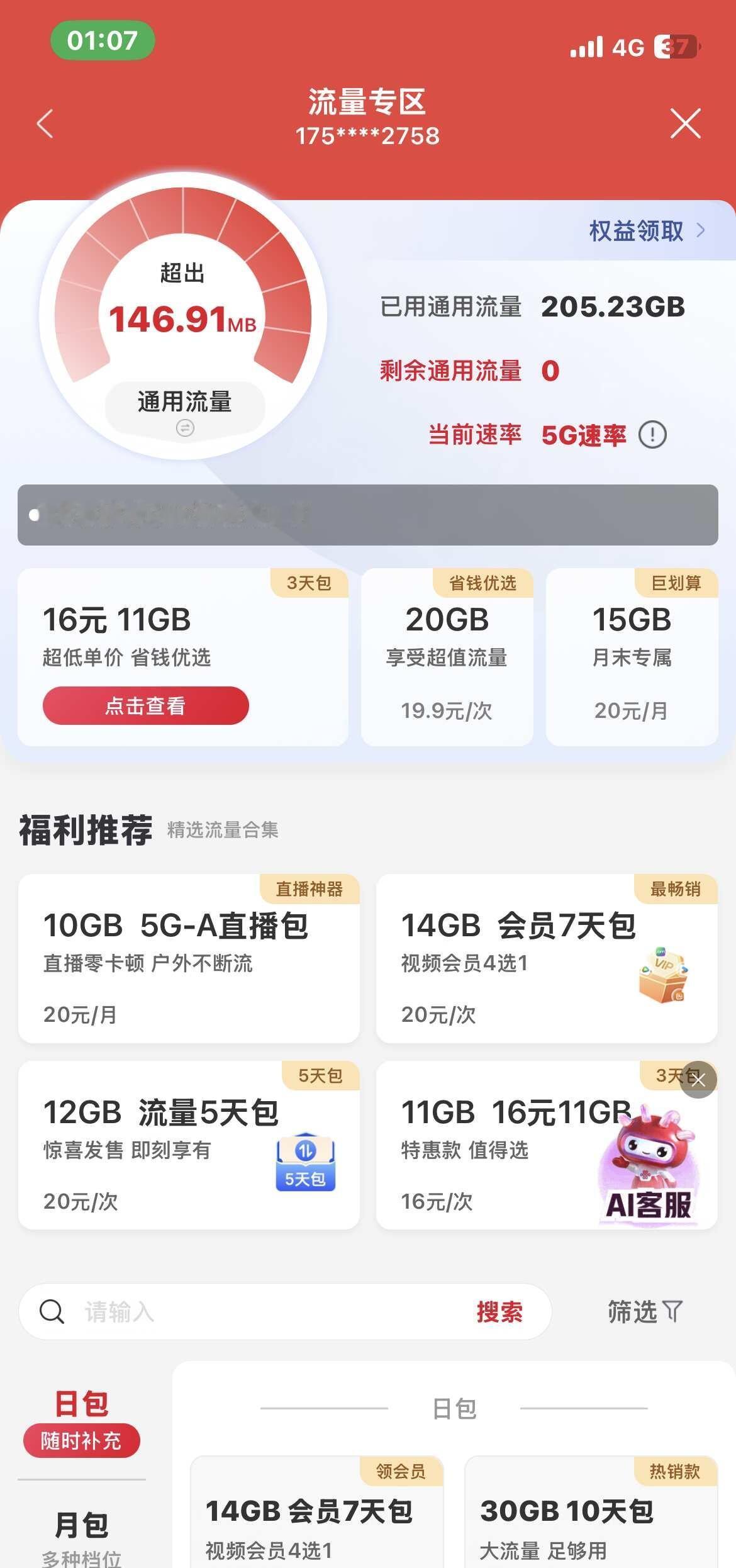 联通你啥意思！29套餐200多g流量都不够用姐妹们有好用的随身wifi推荐嘛要
