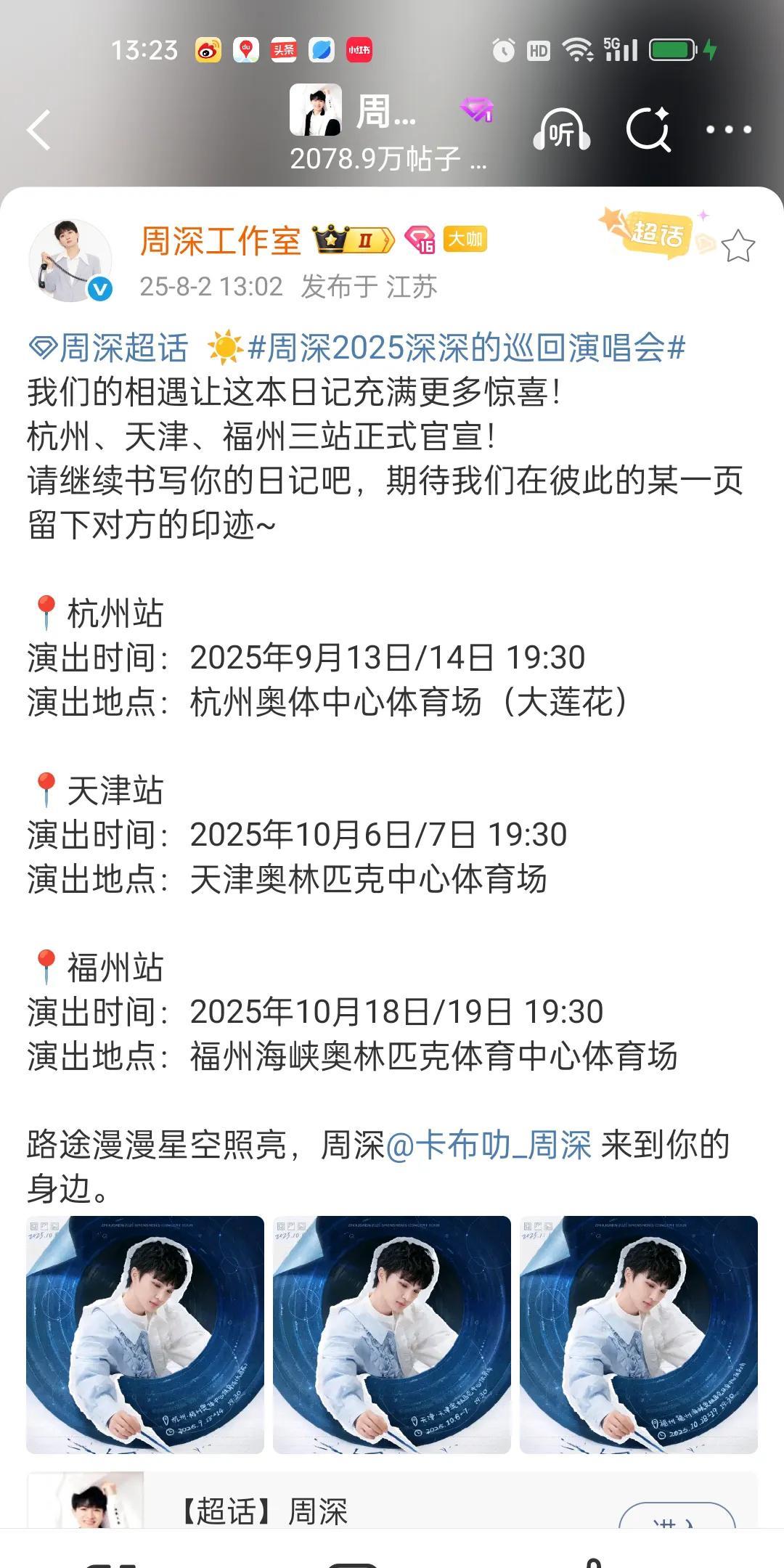 萱妞:哇！周深的深深的演唱会，杭州场终于官宣了！！！[爱心]小柿子:今年官宣的