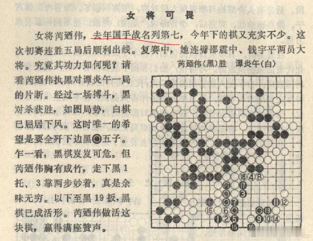 中国围棋历史这是1984年第四届国手战报道，这里的去年是哪一年，1981年么？