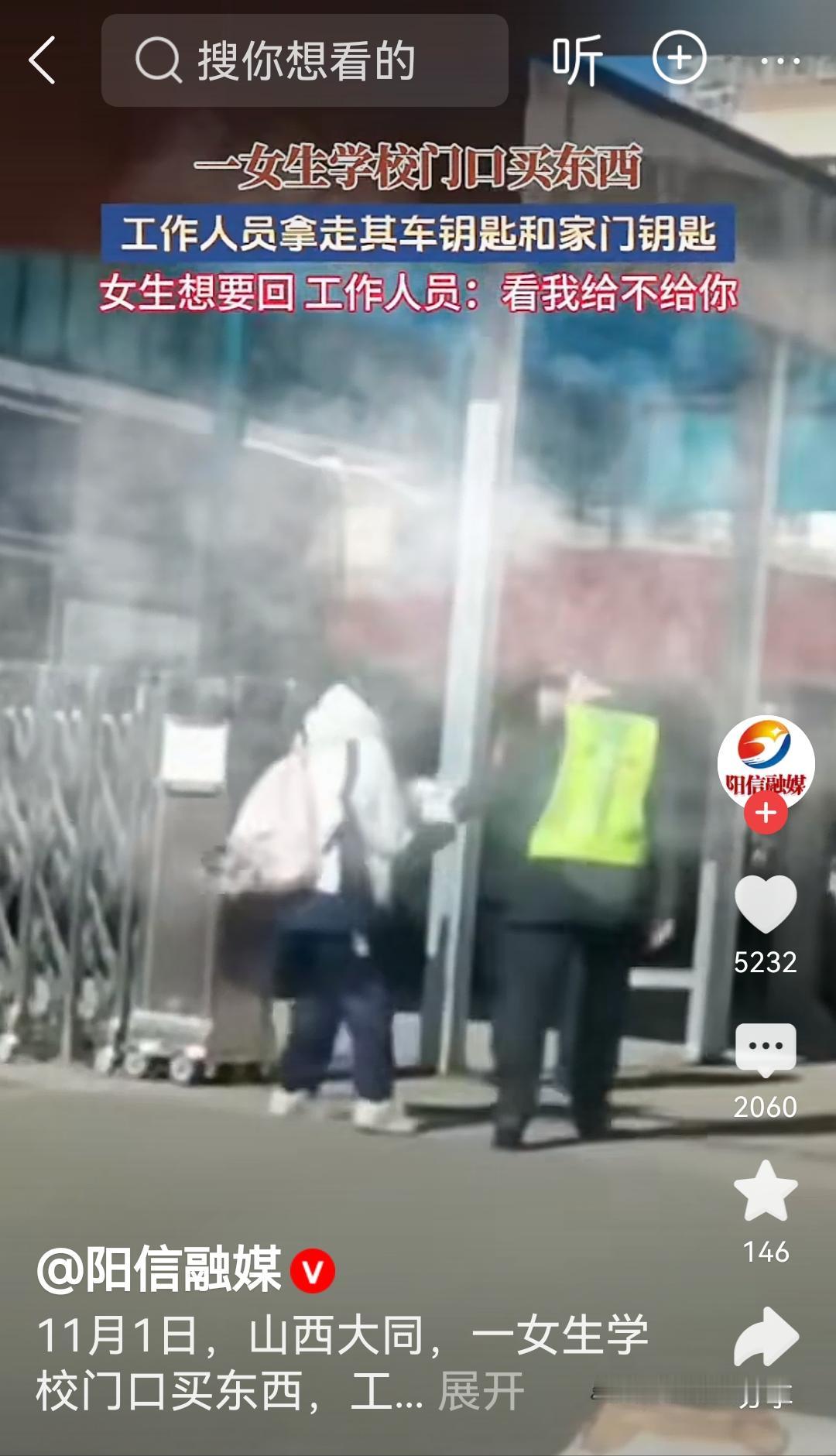 这个女孩从今以后会有心理阴影吧女孩在校外买了根淀粉肠，令她想不到的是被学校工作