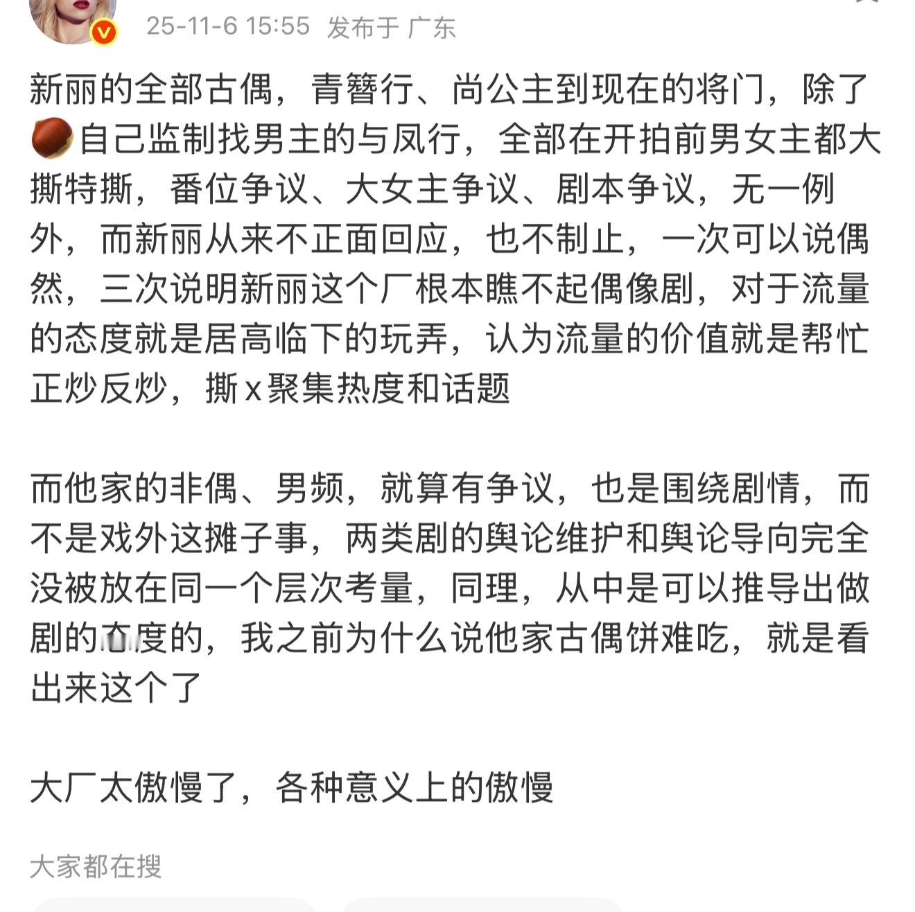 这个关于新丽对待偶像剧和流量的说法挺对的，当初《青簪行》也是这样，不回应不制止，