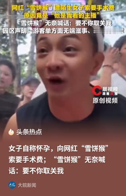 吉林长春，媒体报道中的一名38岁辽宁女子自称怀孕，8月3日跨省来到长春动植物公园