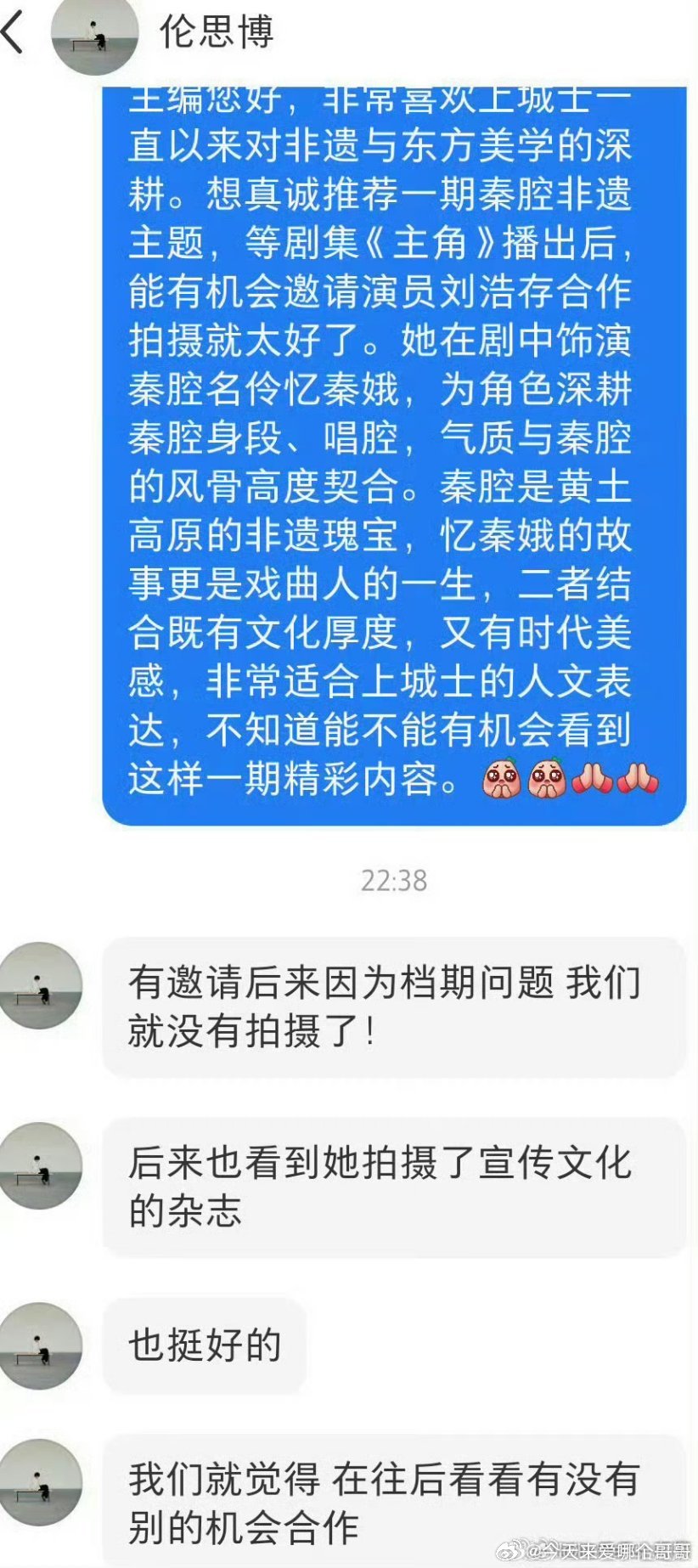 疑似刘浩存工作室给她拒了上城士杂志的合作，这个杂志拍人很好看，能理解粉丝生气​