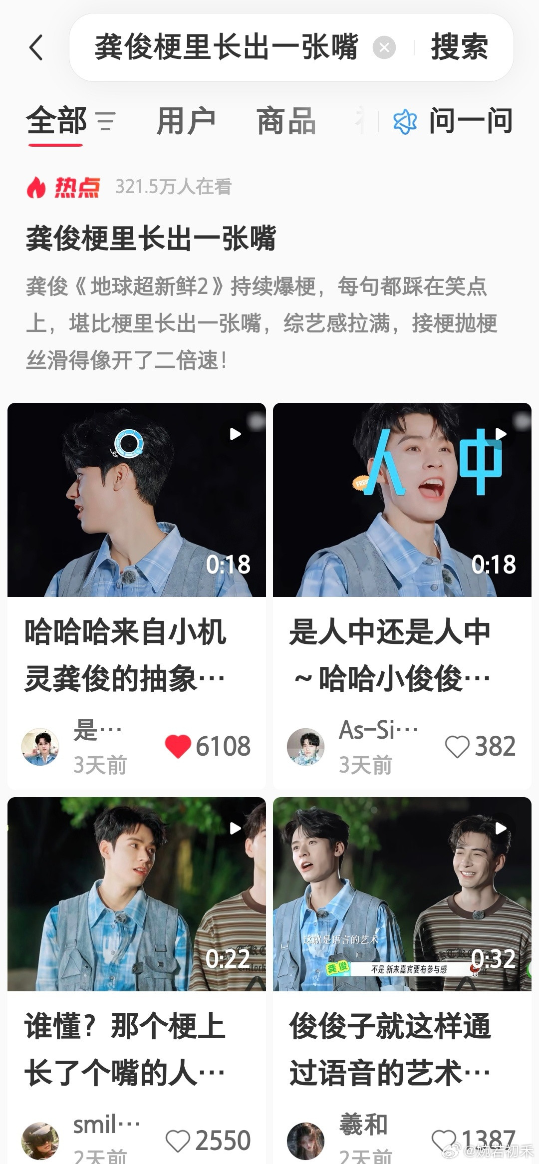 龚俊龚俊地球超新鲜gj地球超新鲜大家有空也去给xhs龚俊的地球超新鲜加加热，