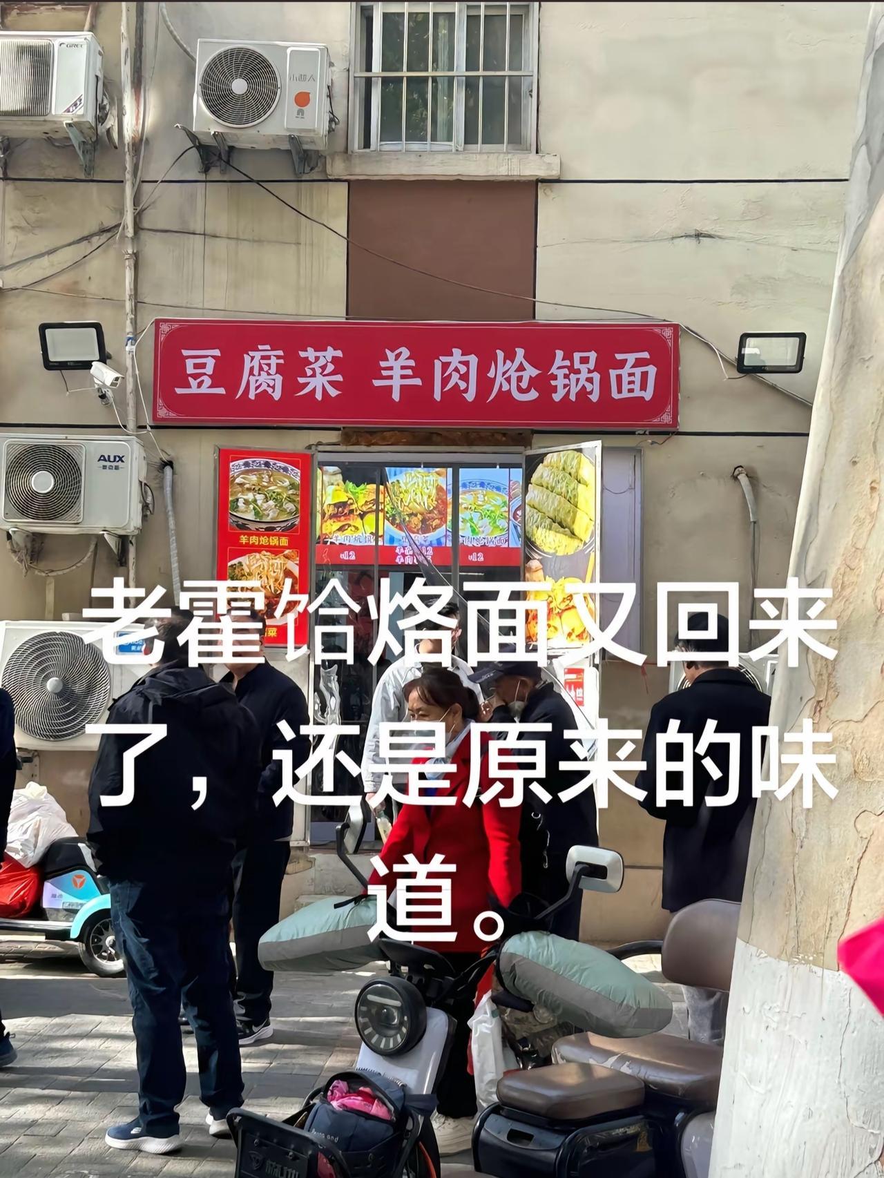 卖饸饹面的老霍回归了，他不仅没有离开郑州，而且已经开了不止一家店了！不过老霍