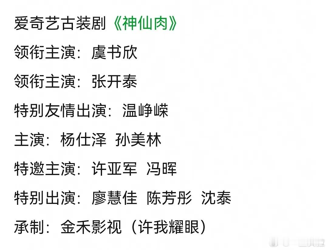 这瓜越看越像小🥩丝编的神仙肉虞书欣