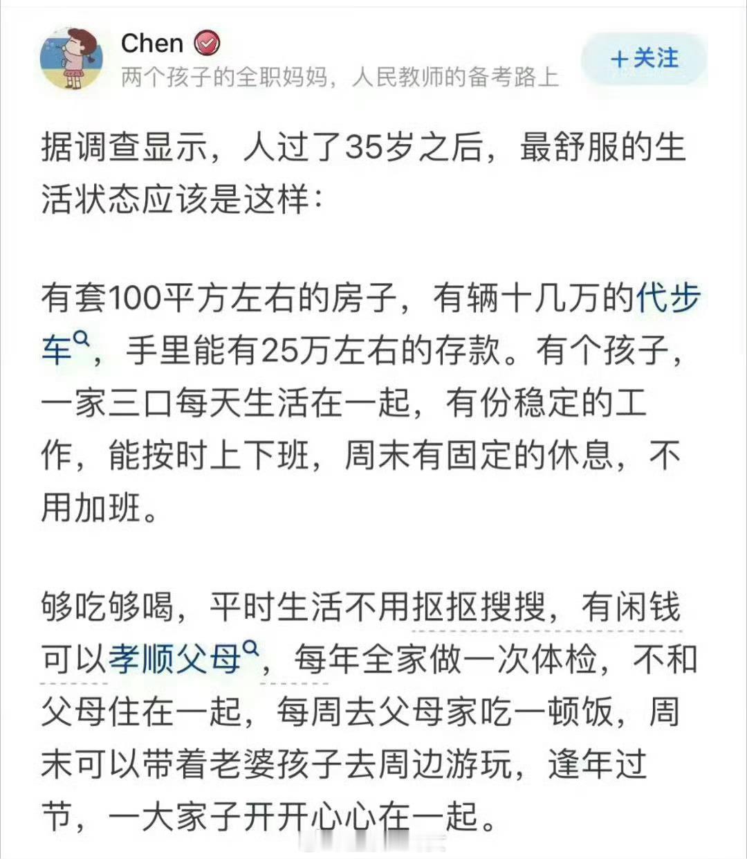人过了35岁之后最舒服的生活状态