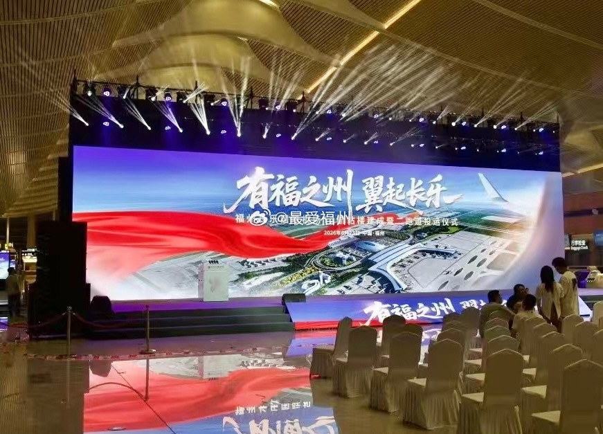 福州长乐机场T2航站楼建成暨二跑道投运仪式即将举行！那一天，刚好是福州机场通航2