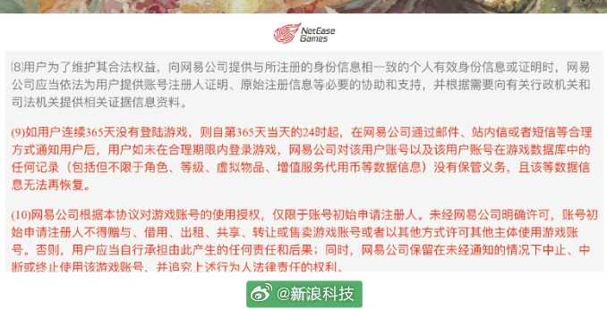 不同意就别玩! 网易游戏新用户协议引争议: 365天未登录或遭删号