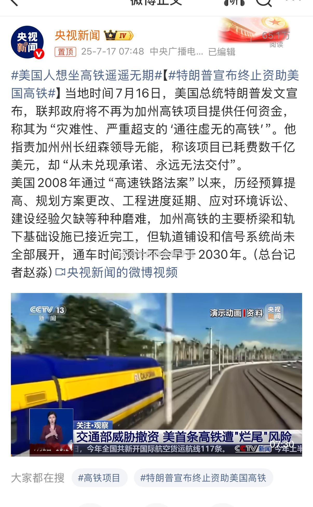 美国人想坐高铁遥遥无期飞机更快更便宜[doge][doge][doge]​​​
