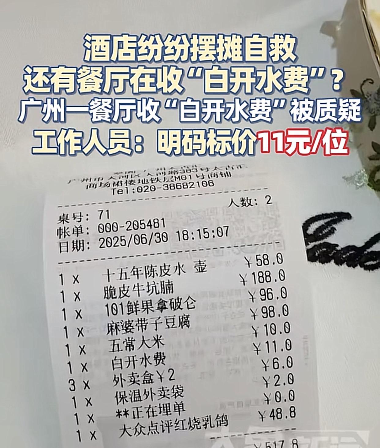 广州太古汇翠园店白开水每位11无，你觉得合理吗？近日有人吐槽，在广州翠园太古汇