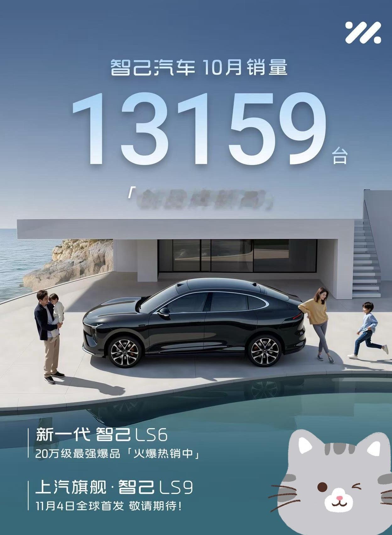 智己9月卖了13159辆，这里面新的LS6是绝对的主力。马上它们家的9系，LS