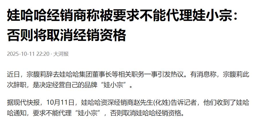 娃哈哈和娃小宗的竞争开始了，据娃哈哈资深经销商赵先生表示，他们收到了娃哈哈通知，