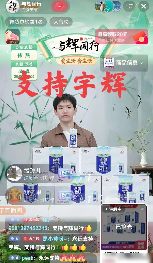 董宇辉不在，他兄弟传熙直播间挤进一万人。公屏很诡异，一边是“支持彪哥”，另一边却