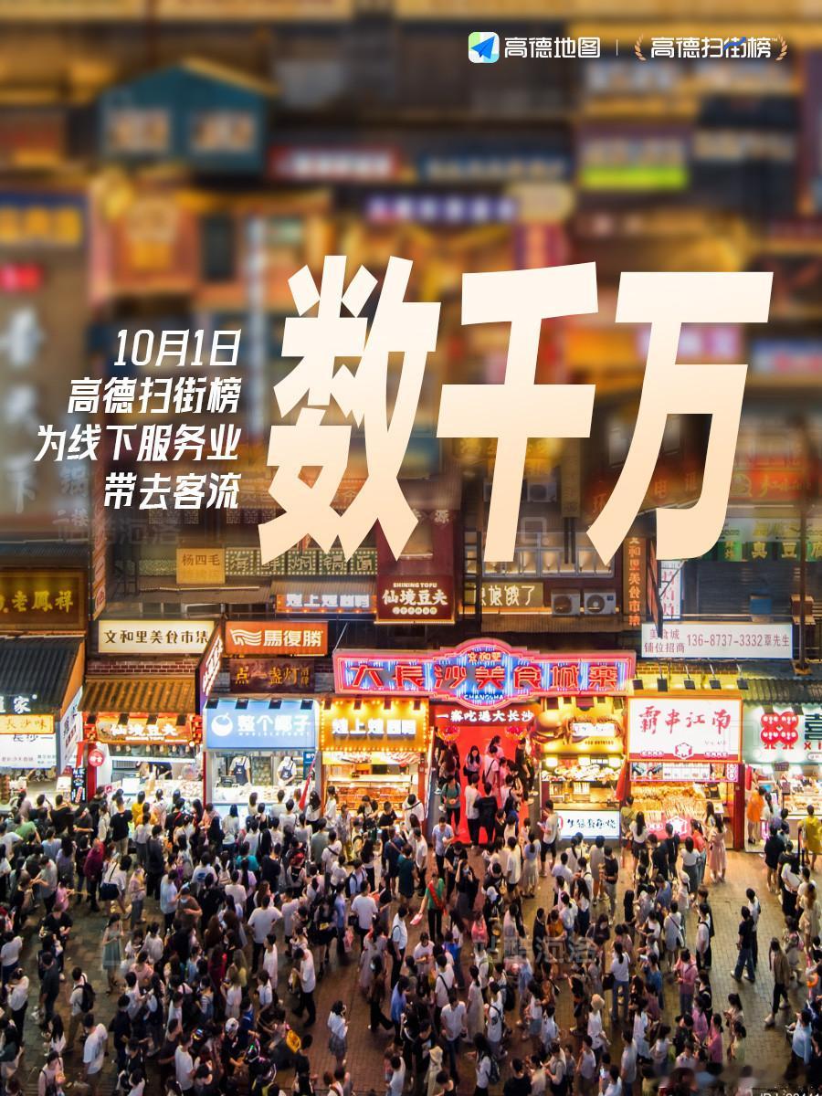终于知道为啥仅上线仅23天高德扫街榜用户超4亿了，因为真的好用！假期前刷到这个