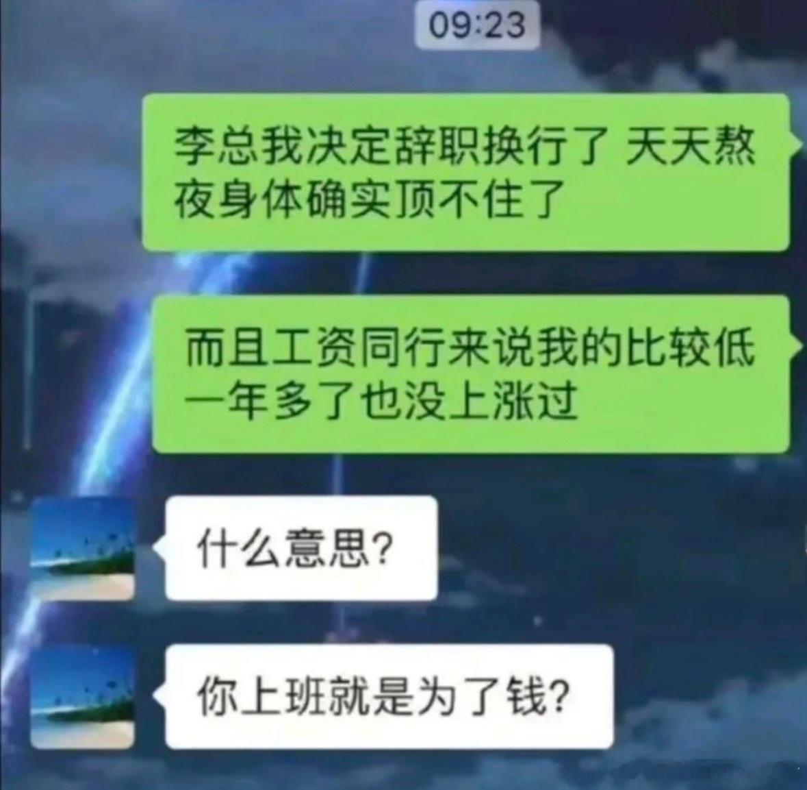 《你上班就是为了钱吗？》