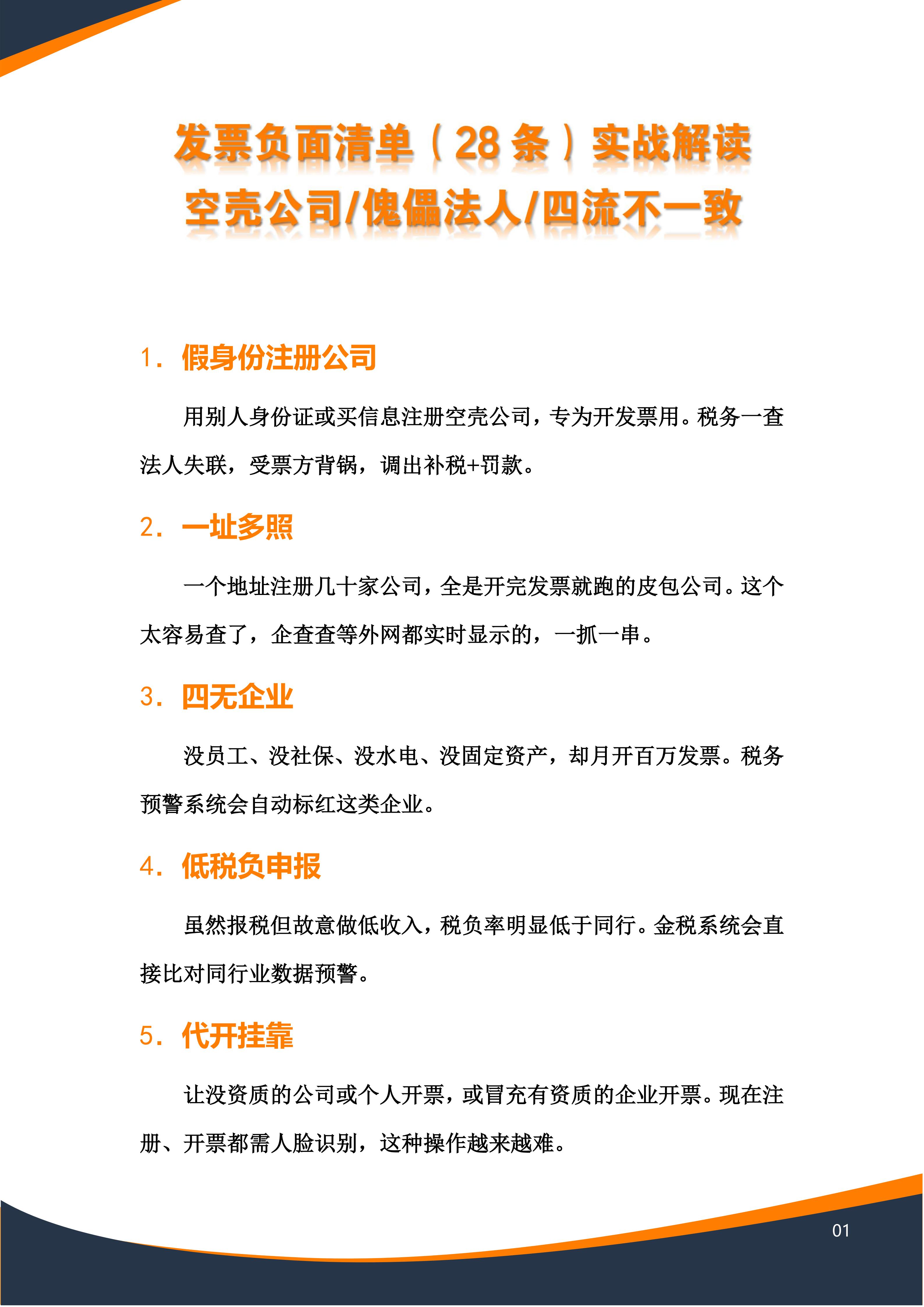 总局发票负面清单（28条）实战解读。中小企业特别提示： 2026年金税...