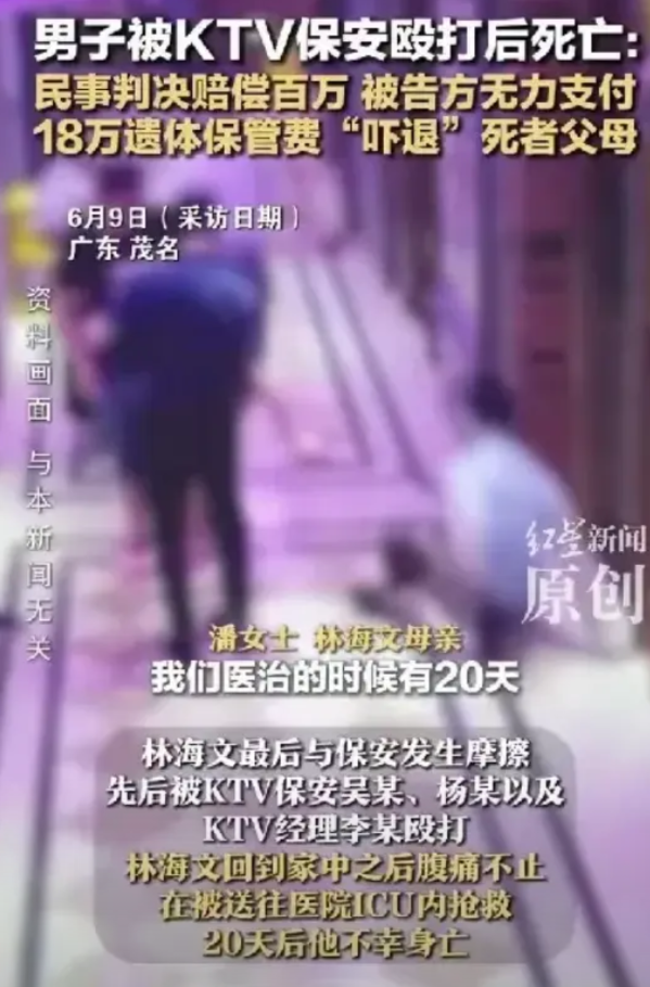 广东茂名，31岁男子因争执被保安经理群殴致死，3人获刑10-14年，赔款却成空头