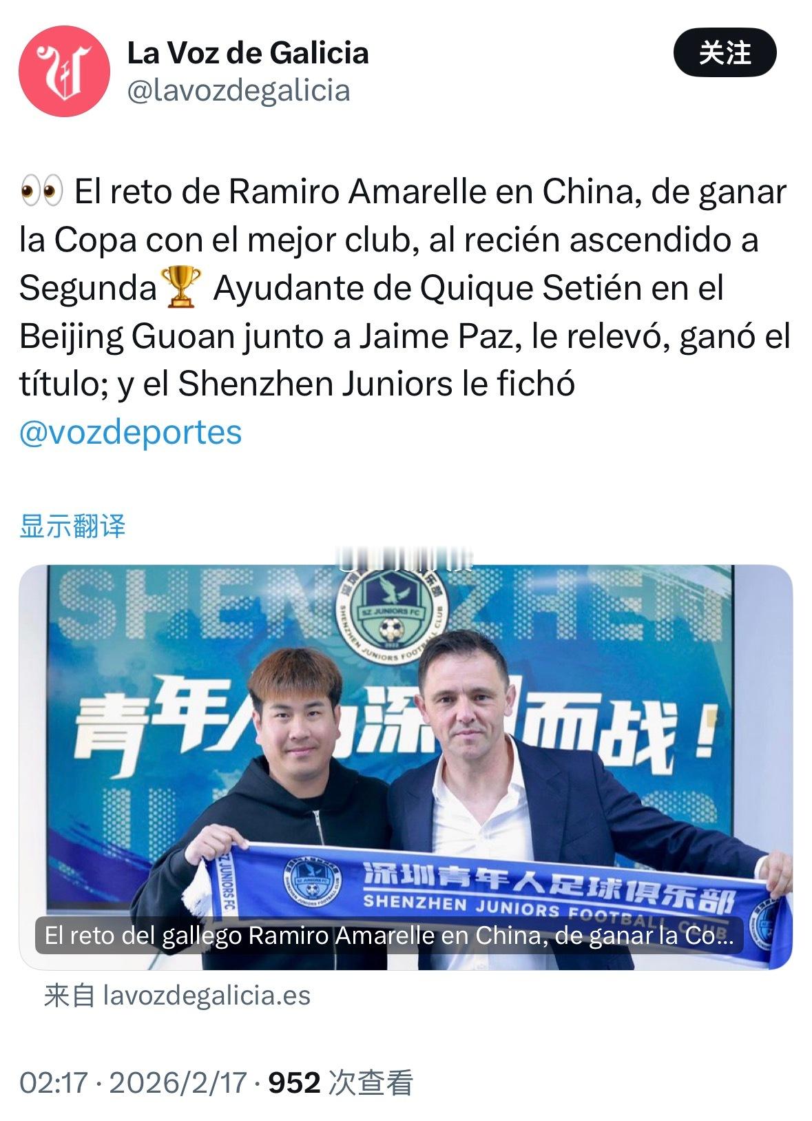 北京国安北京国安👀拉米罗·阿马雷勒在中国的新挑战：率领中甲弱旅深圳青年人队