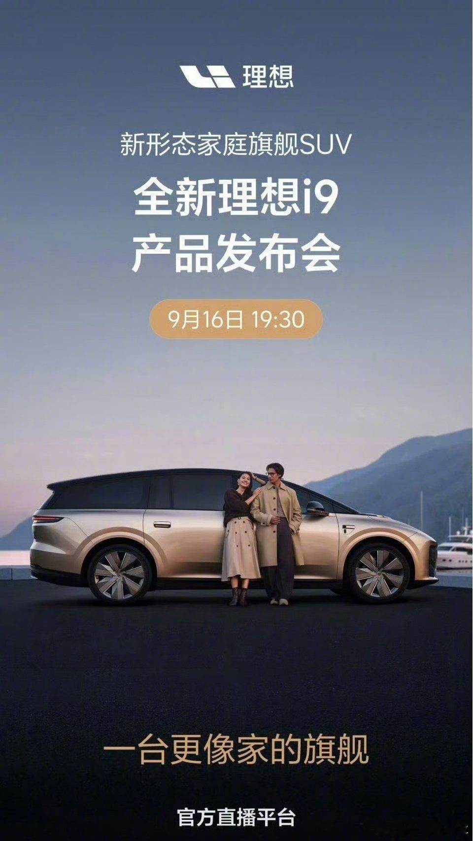 李想称i9全世界绝无仅有新车官宣📢李想发文：世界上本来没有一款车长这样。新形态