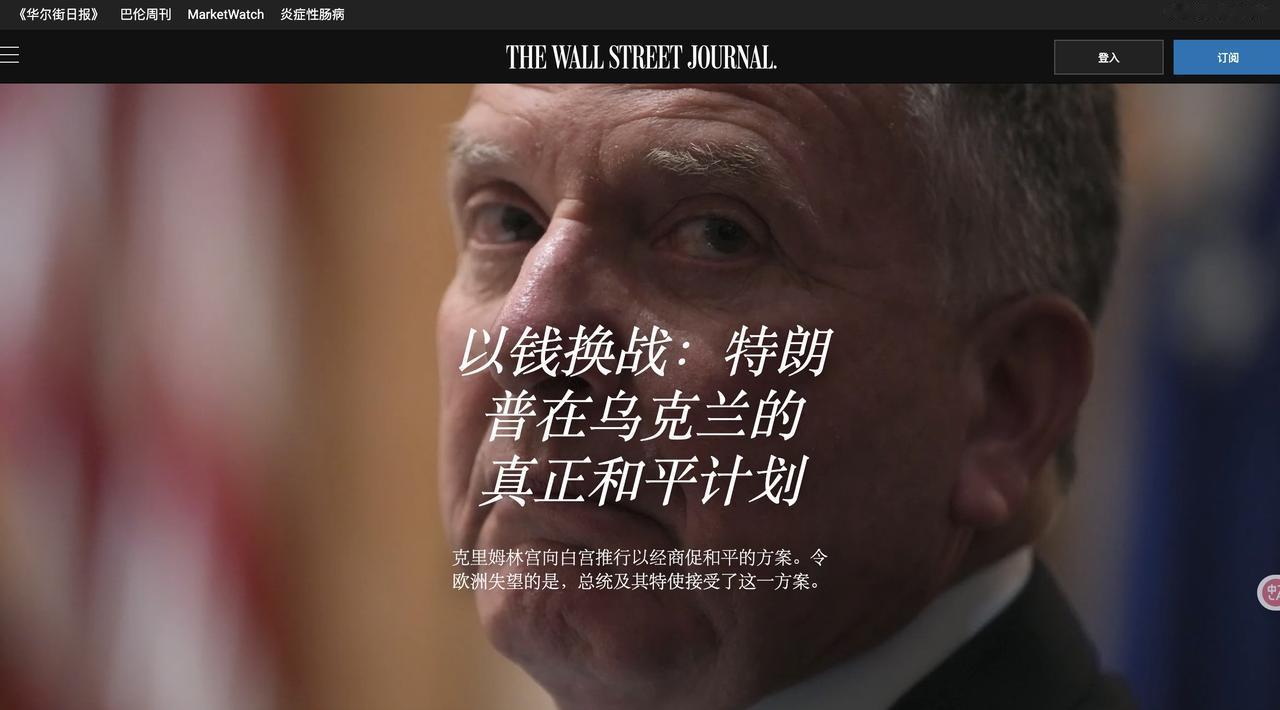 《华尔街日报》扔出近6000字的重磅炸弹，试图定性“俄罗斯用商业利益收买特朗普”