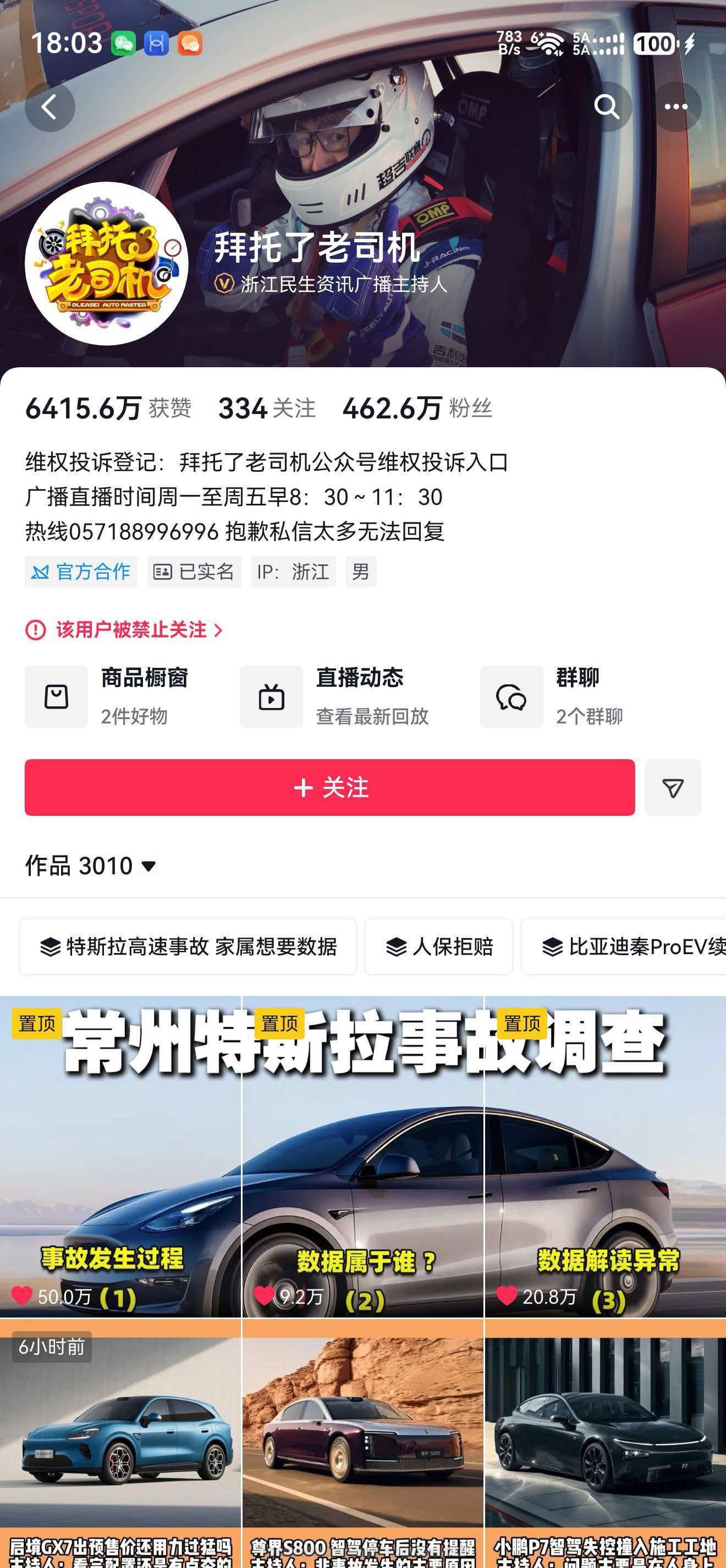 第一个被禁言的客诉类媒体？之前“消失的理想”的始作俑者。​​​