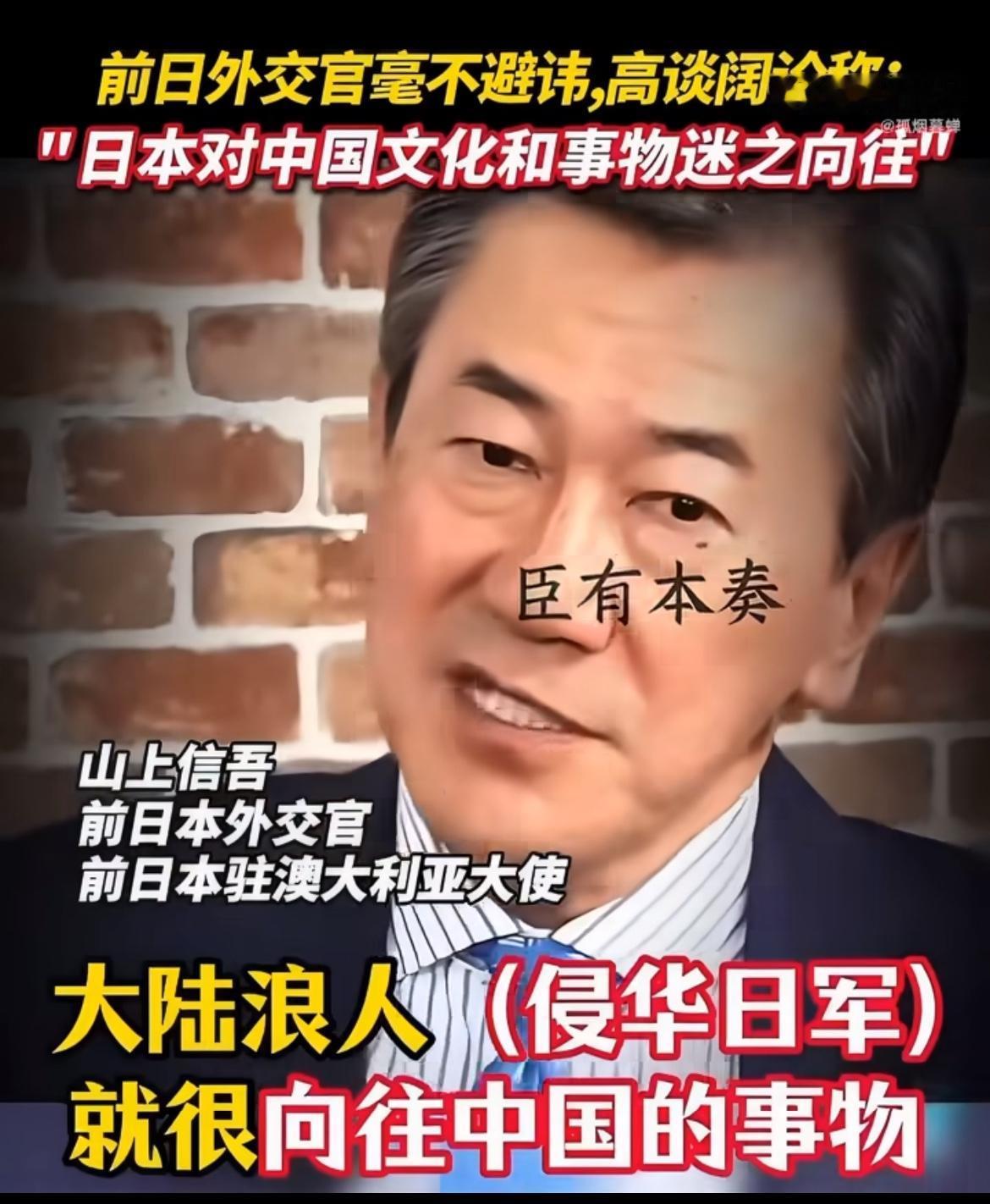 日本至今仍对中国的领土垂涎三尺，其狼子野心可谓人尽皆知！日本前外交官山上信吾