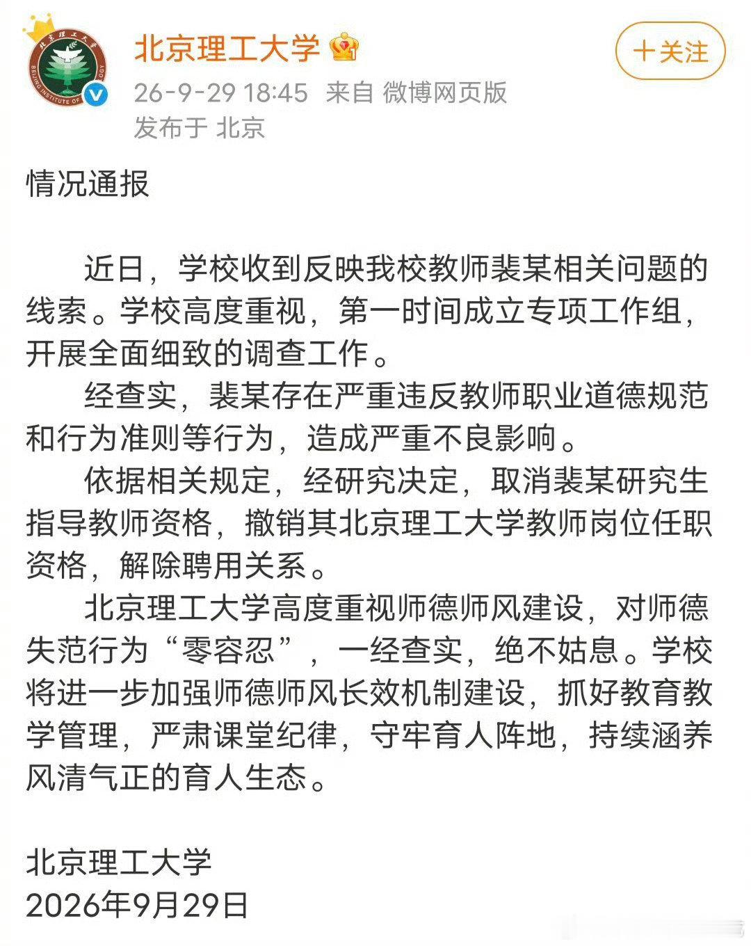 裴轶被北理工开除了​​​