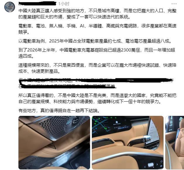 台湾省网友发文：中国大陆真正让人感受到强的地方，不只是城市高楼，而是它把庞大的