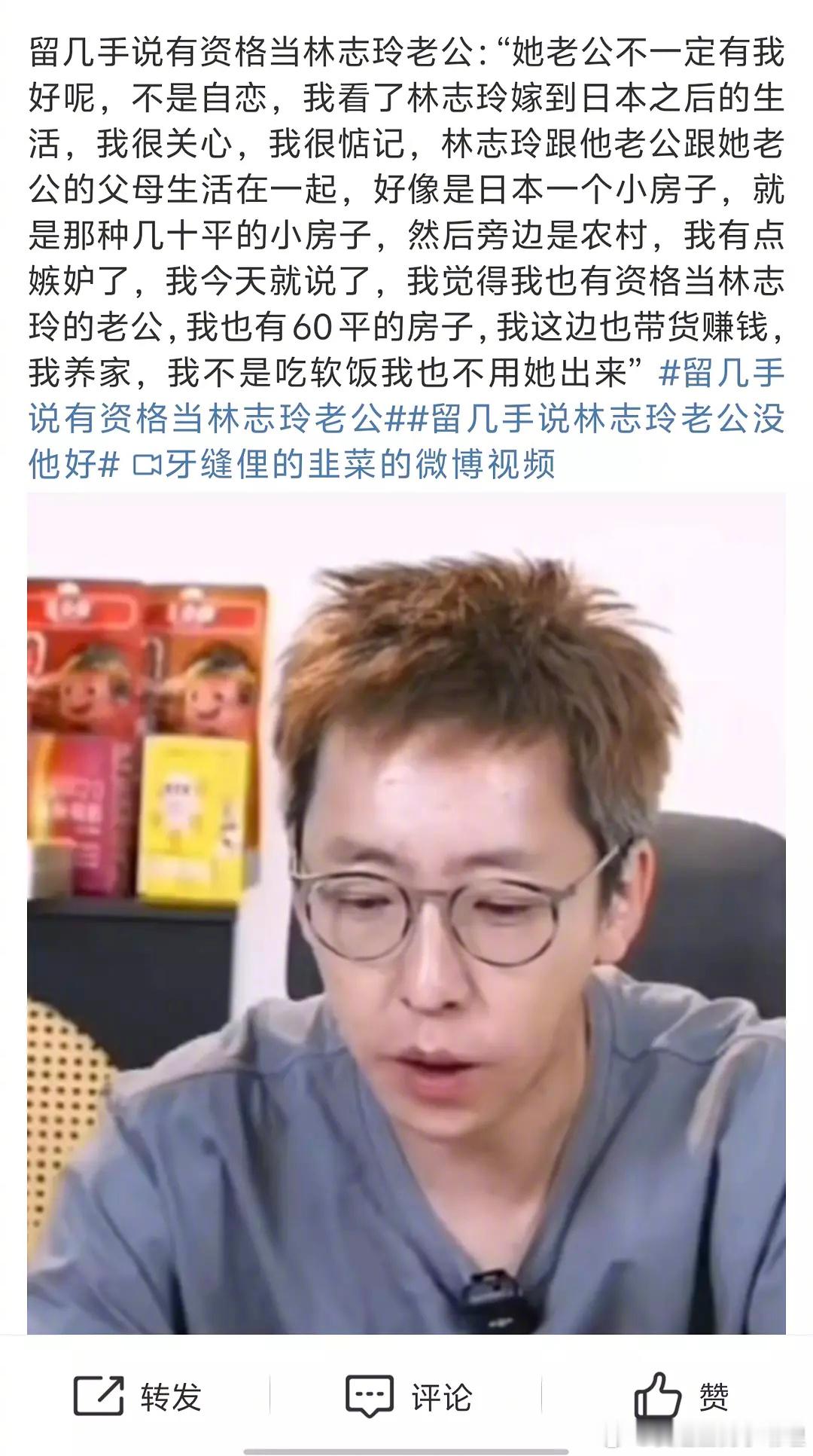 留几手说有资格当林志玲老公，怎么评？​​​