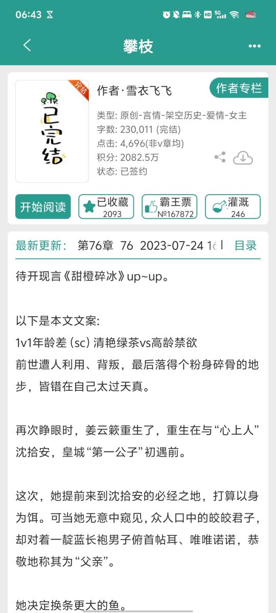 心机贵女vs禁欲公子