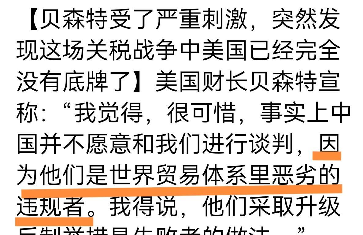 回去好好学习吧中国硬碰硬的谈判让美国无所适从，美国财长贝森特甚至语无伦次了。他