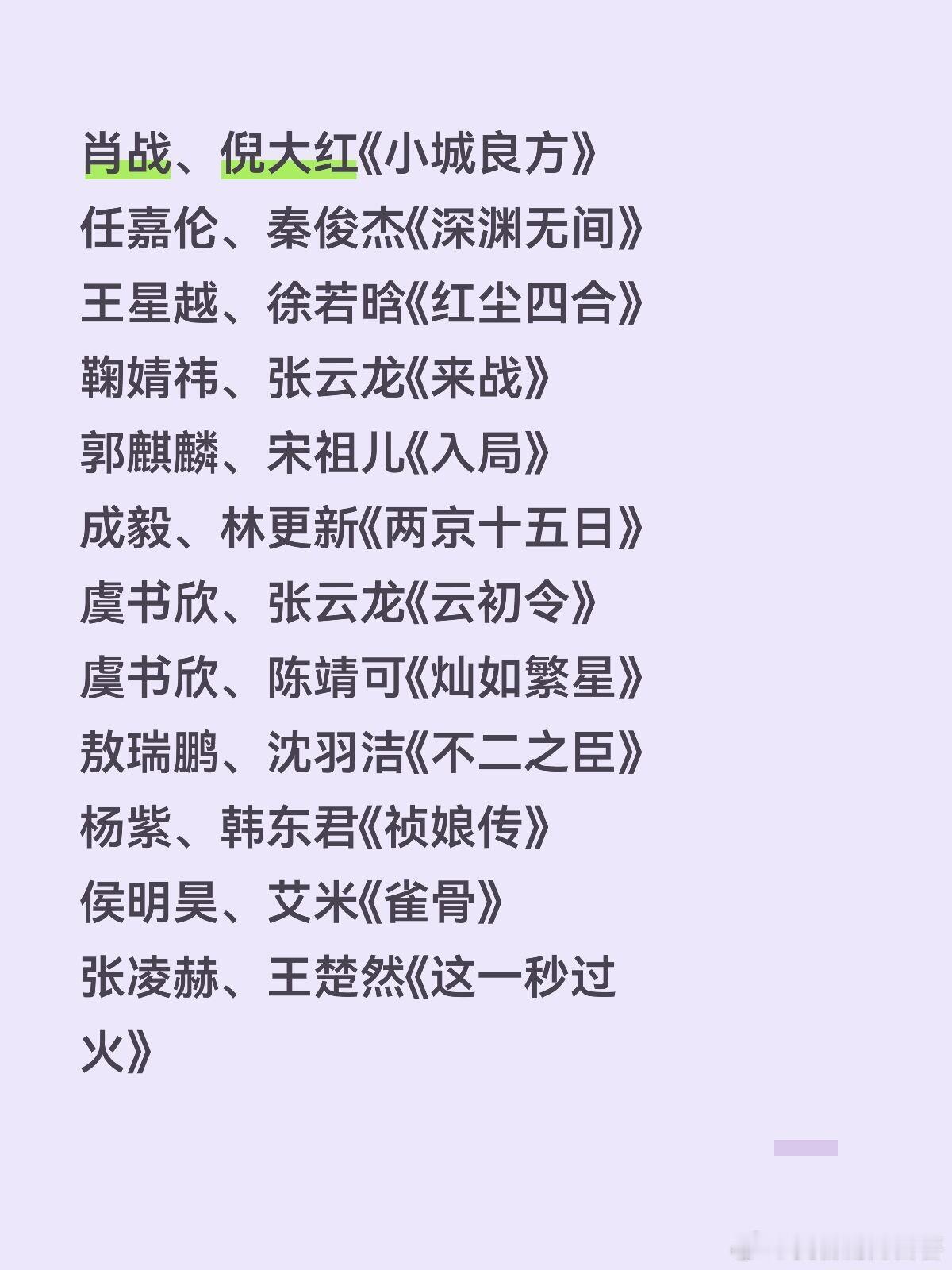 aqy悦享会之后还会几个新的肖战、倪大红《小城良方》李现、李一桐《长风起》任嘉