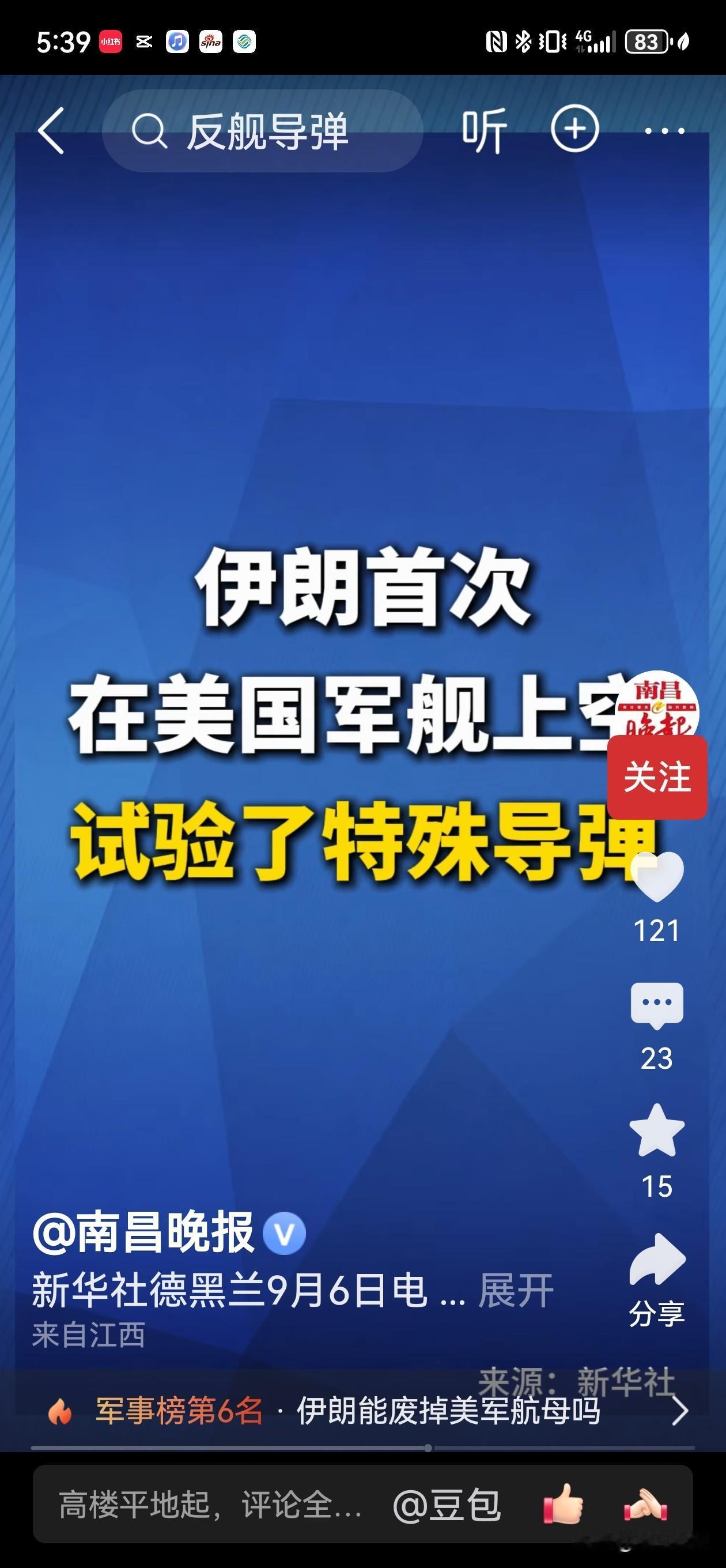 不炸船，但让你“失明”：伊朗在美军航母头顶引爆的，到底是什么？2026年9月