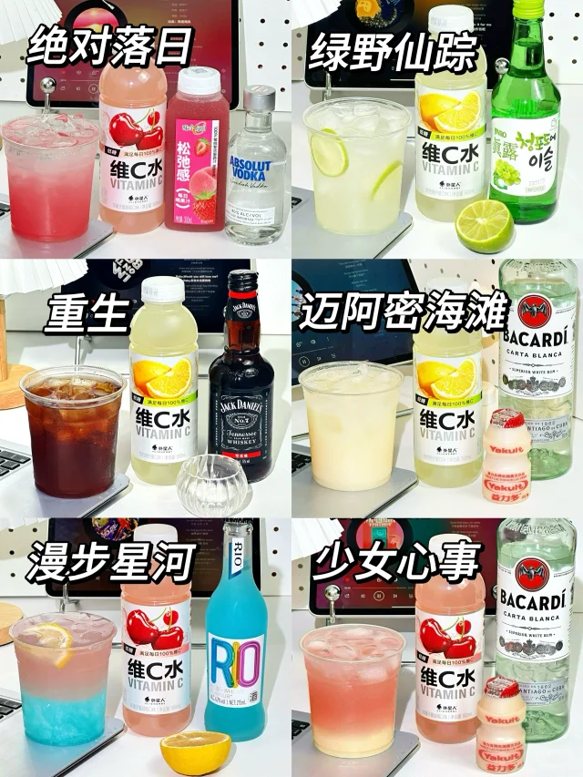 🔞 周末聚会调酒公式🥂便利店维C特调,好喝！