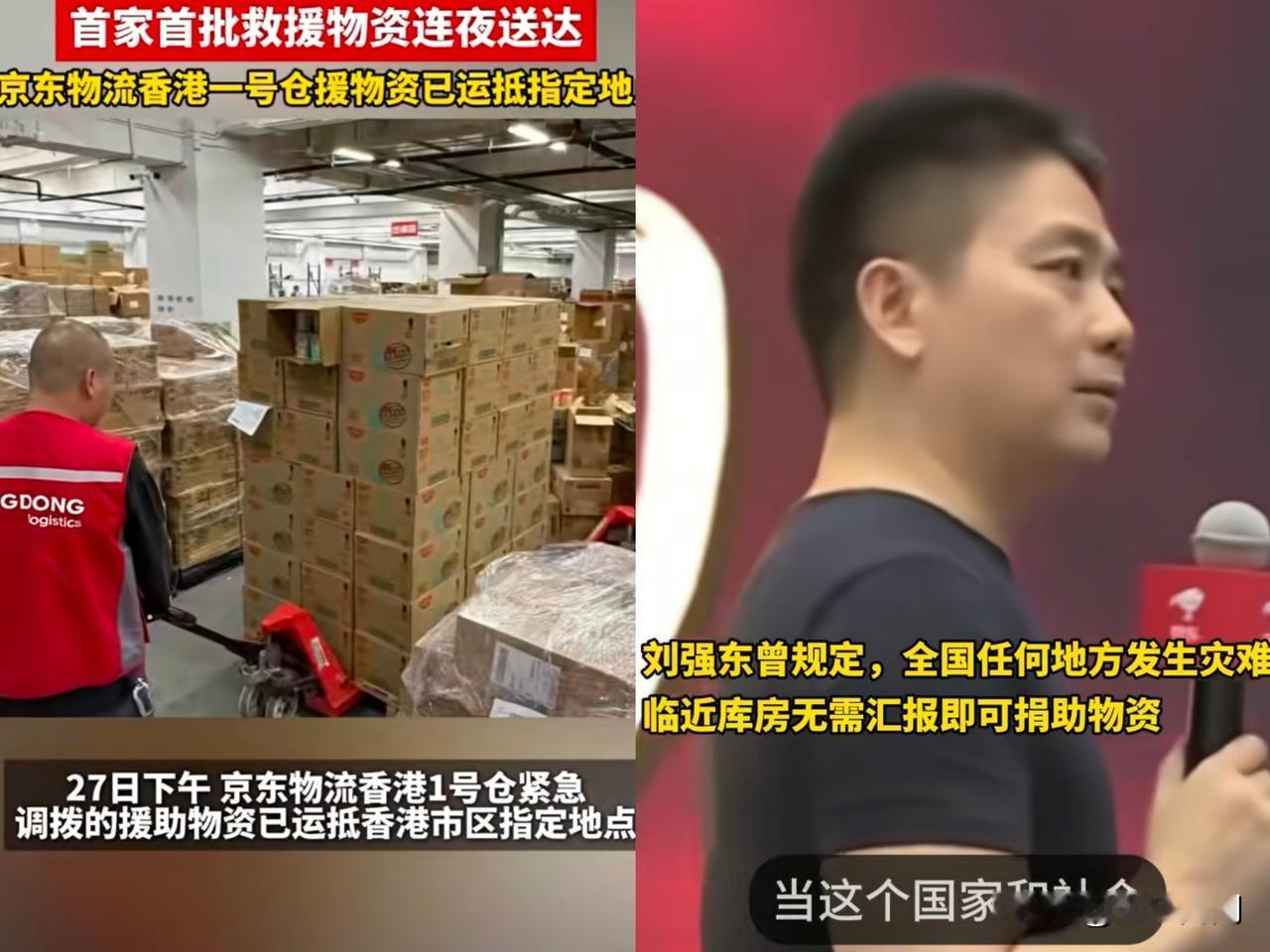 没有李嘉诚的8000万，也看不到马云的3000万港币，​​​刘强东却给香港大火