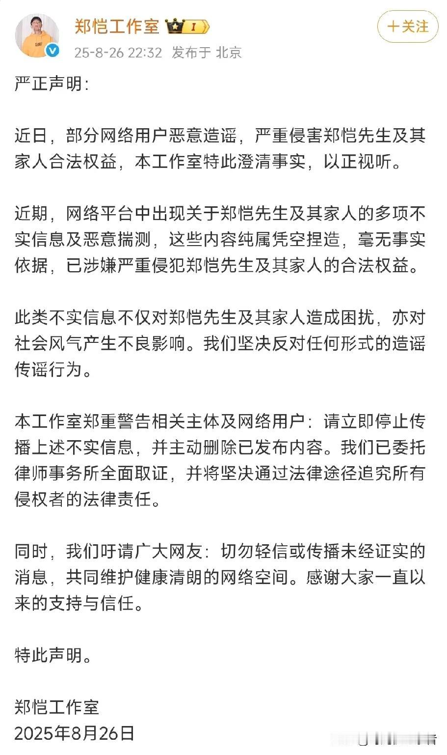 郑恺也扛不住这波热搜了，工作室发声明了，苗苗也是说是无稽之谈，那么郑恺之前节目说