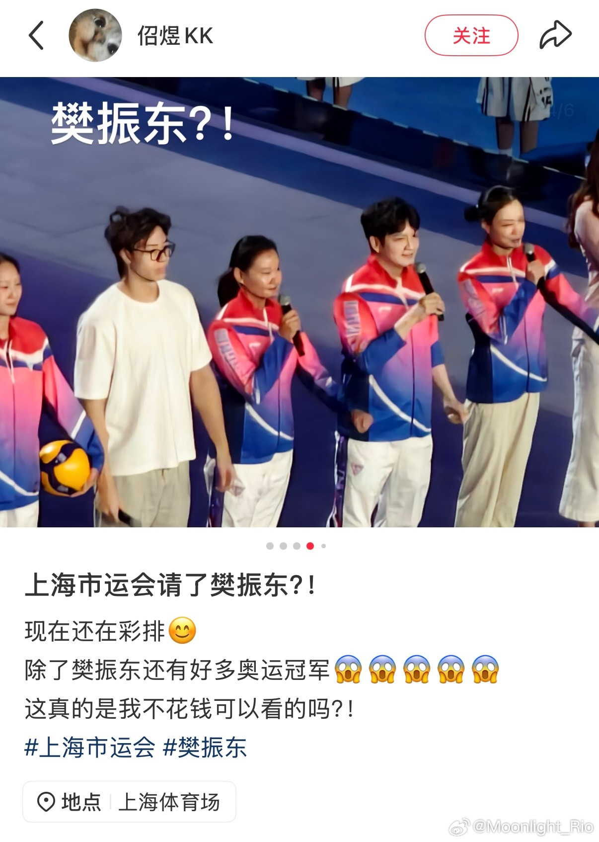 樊振东现身上海市运动会开幕式彩排现场