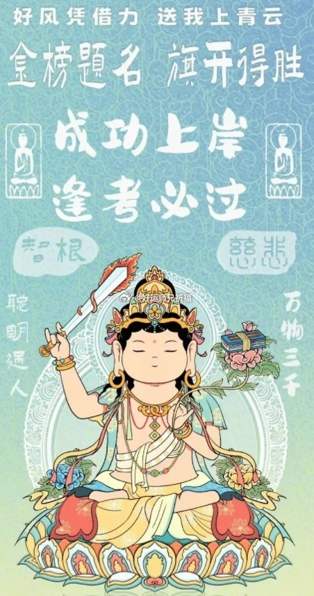 家有金龙现，必出麒麟子，伏愿你的孩子正在走上坡路，考试得利，心神通达，落笔有神
