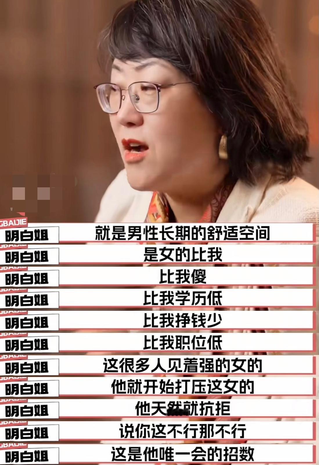 很难想象这是当代国内媒体做的采访这位“明白姐”先是无视中国男性的社会压力，编造