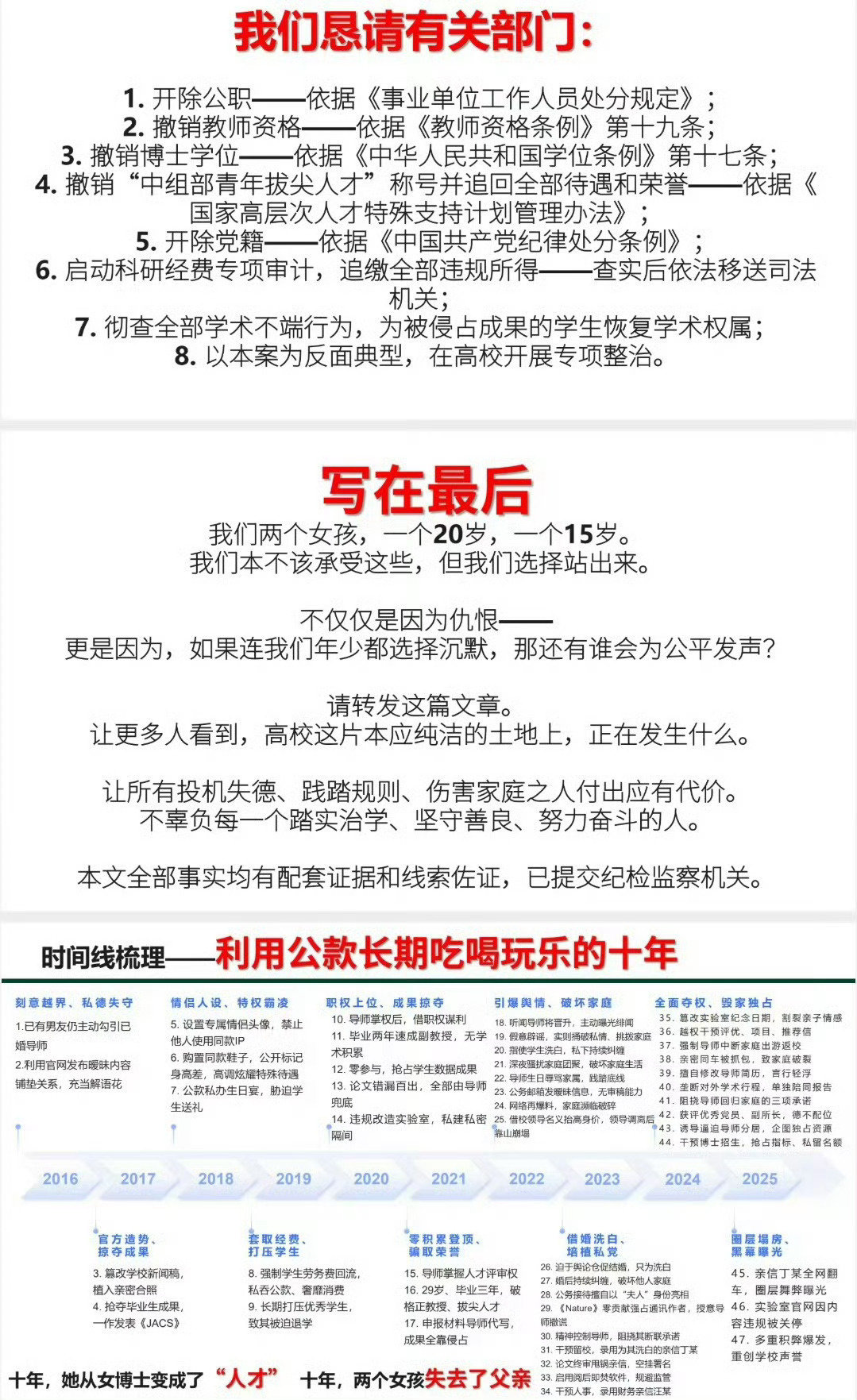 #武汉大学86页PDF#武汉大学86页PDF引发广泛热议，网络众说纷纭，盼望官方尽快介入调查，厘清全