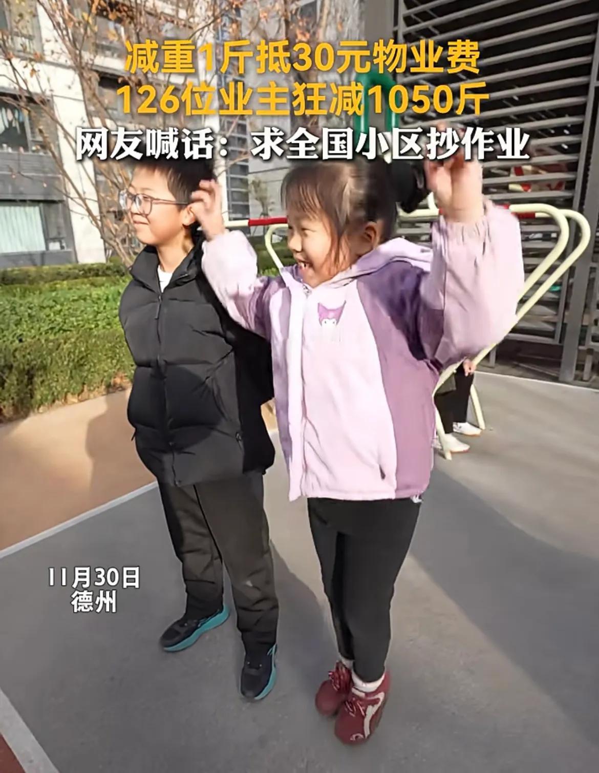 山东德州，王先生捧着大红荣誉证书，高兴地跟大家分享，他减重23斤7两，物业费抵扣