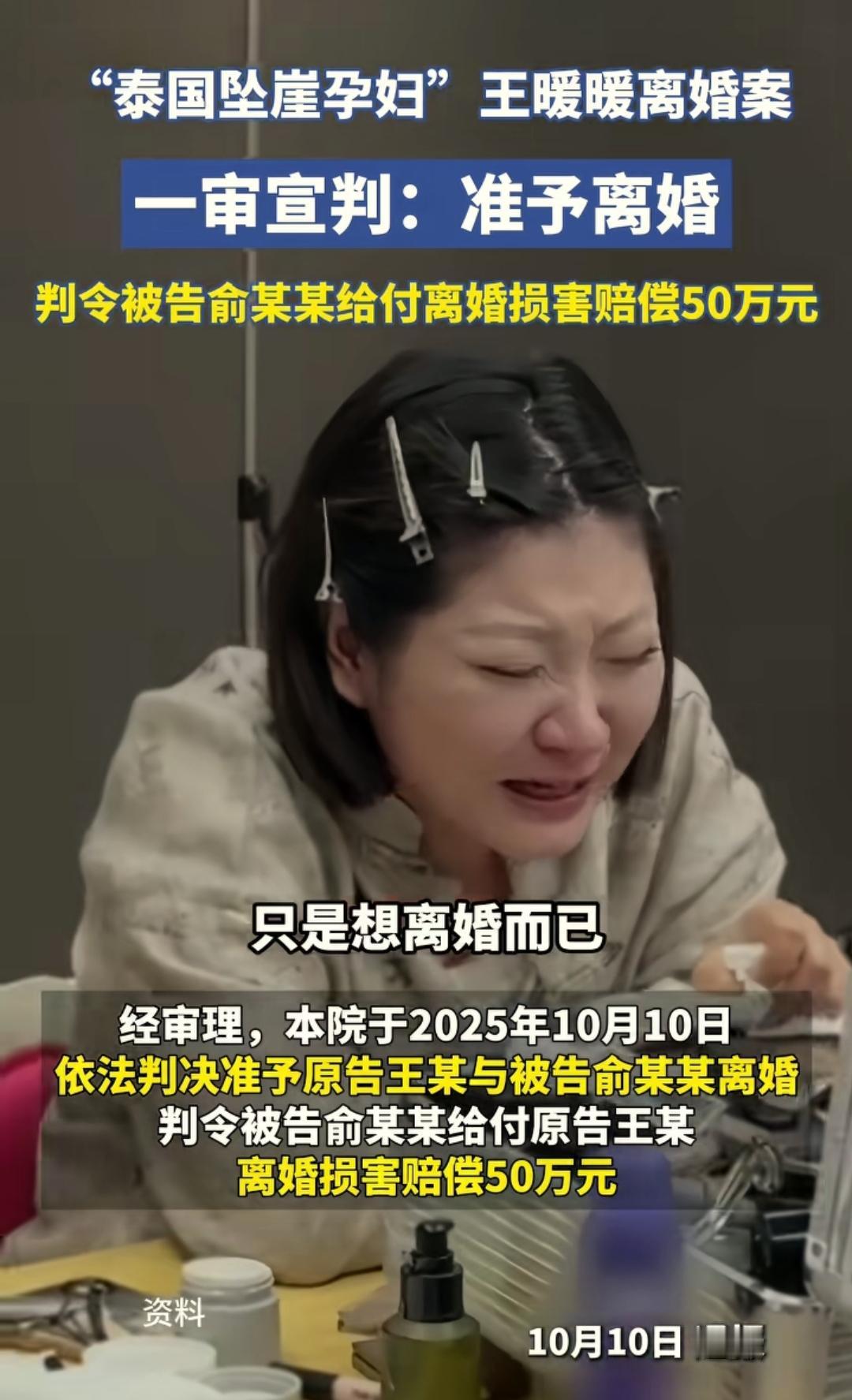 今天全网最开心的人，估计是王暖暖了吧。历经6年，不仅成功离婚，而且还获得赔偿