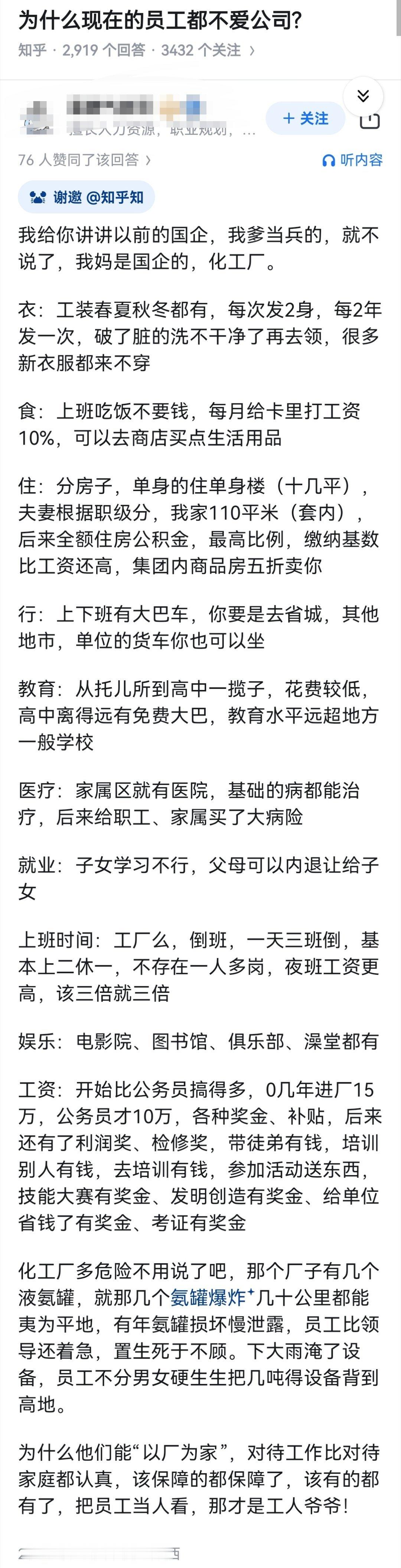 为什么现在的员工都不爱公司?