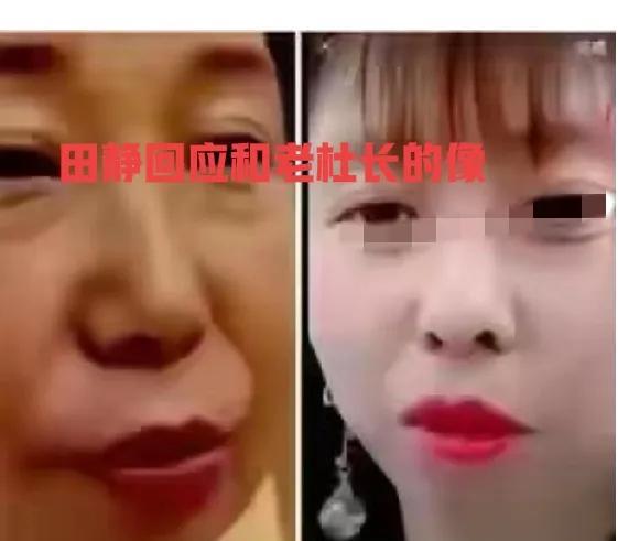 田静始终不承认她跟老头长得像，说呀我们同一个地方的，长得像那是缘分，但是没有基因