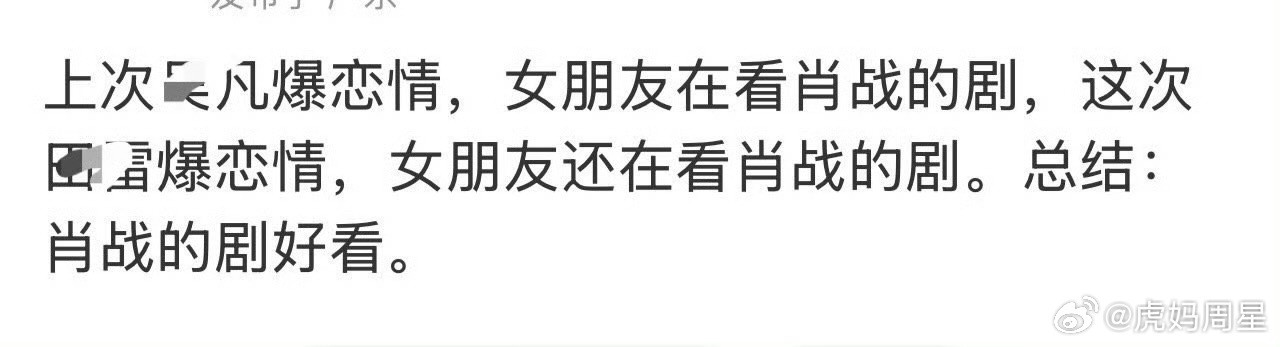 当我吃瓜看到嫂子也在追《藏海传》熬大夜时，哈哈哈哈哈哈哈，肖战好神奇的见证人，从