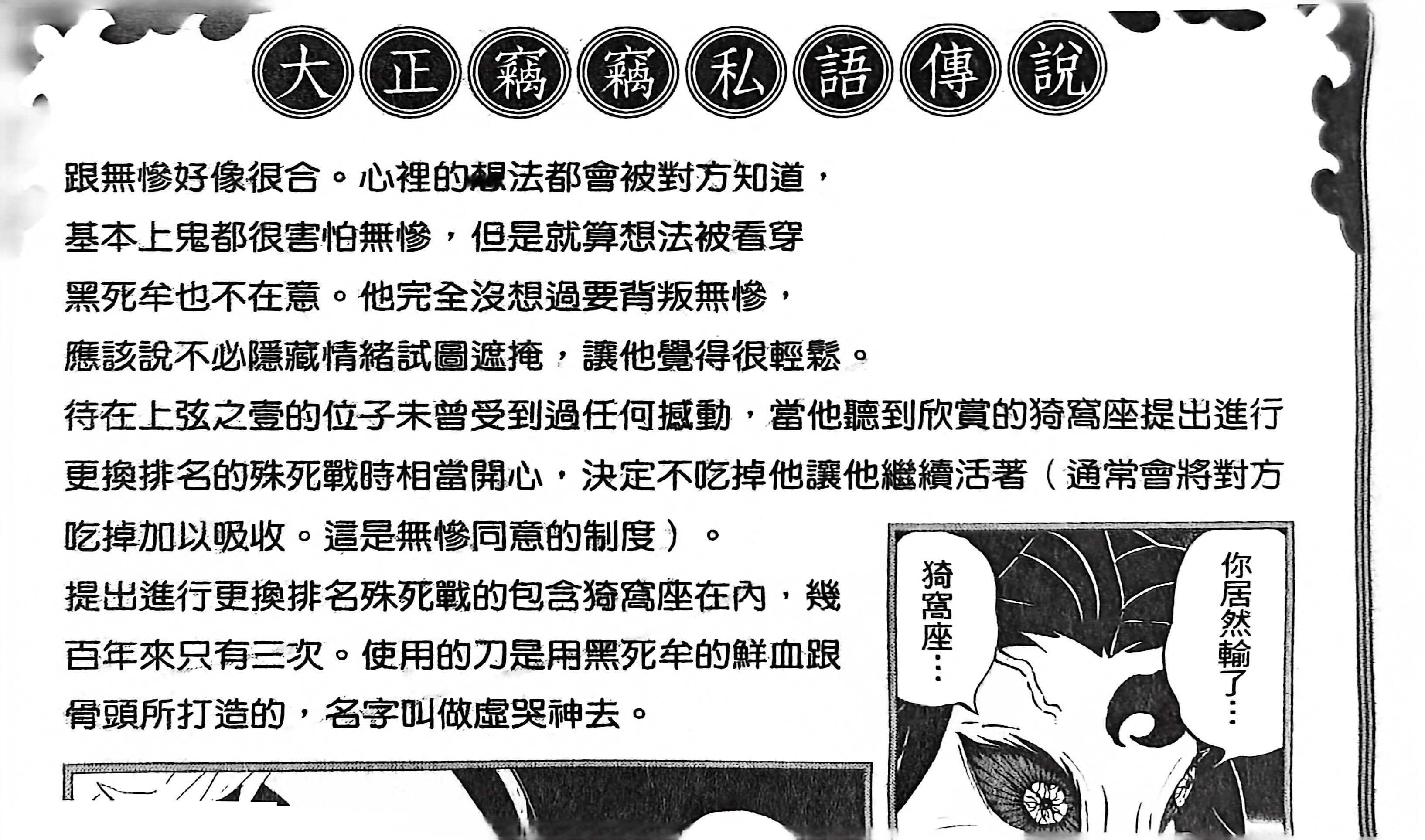 鬼灭之刃大正碎碎念十二鬼月冷知识