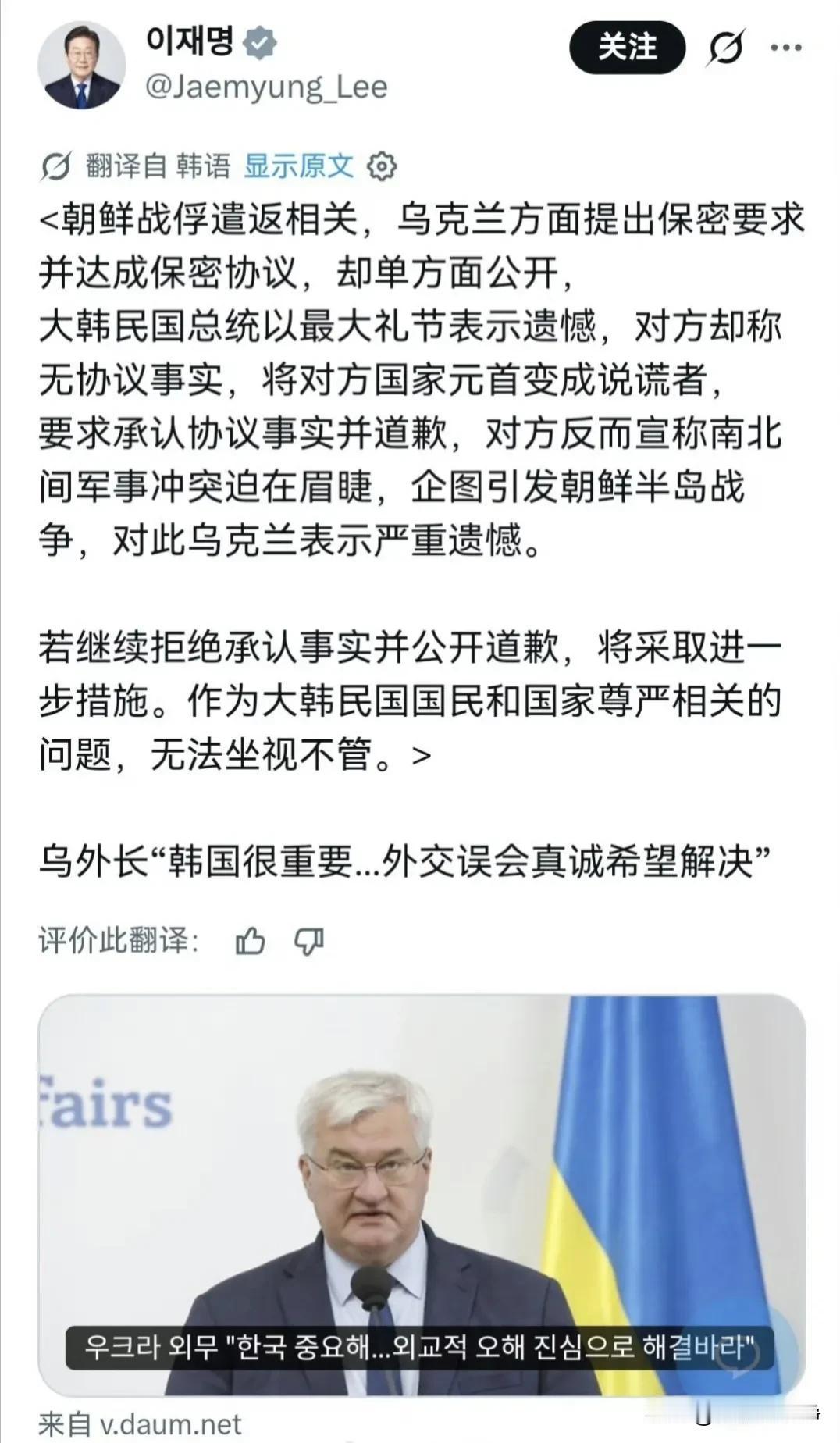 李在明是真的愤怒了，他已经公开威胁乌克兰，要求乌克兰必须公开道歉，而且要承认事实